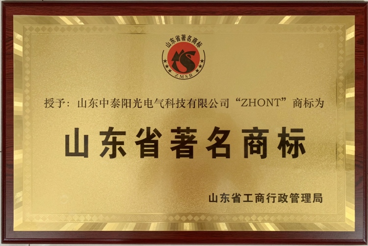 山東省著名商標(biāo)(1)